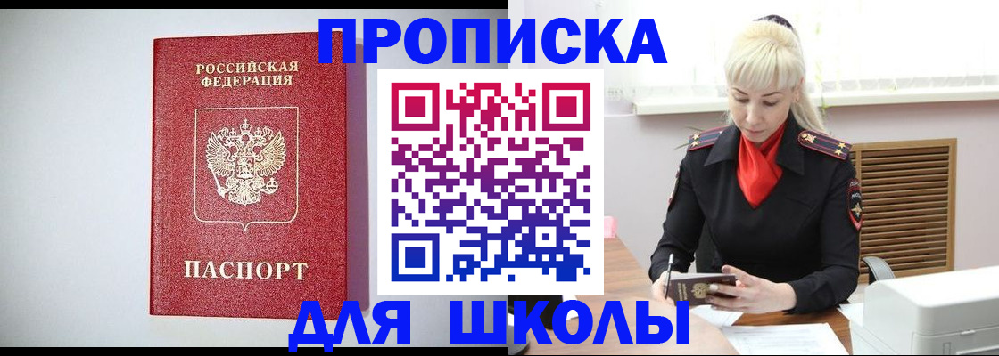 прописка в Кировске