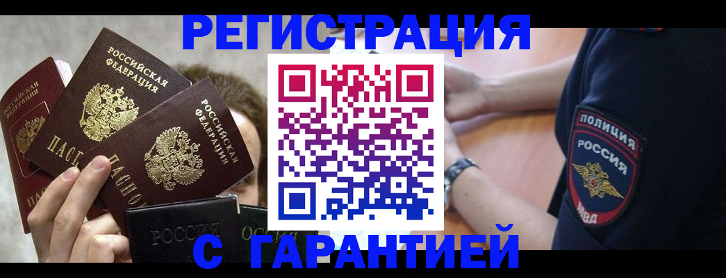 миграционный учет в Кировске