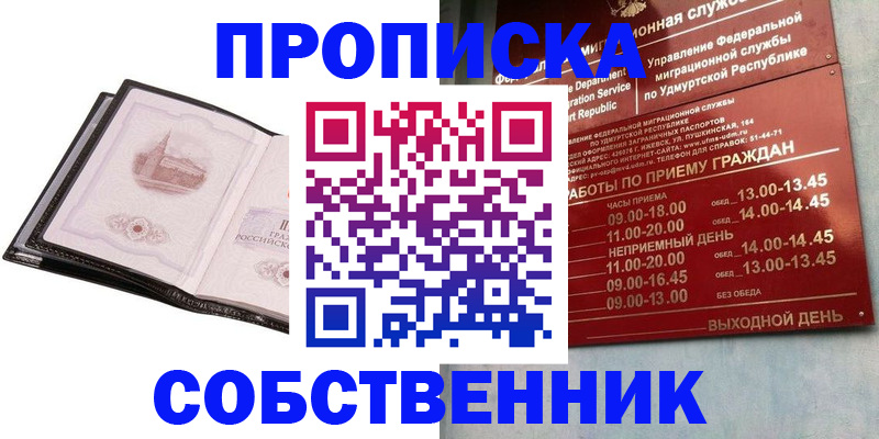 купить прописку в Кировске