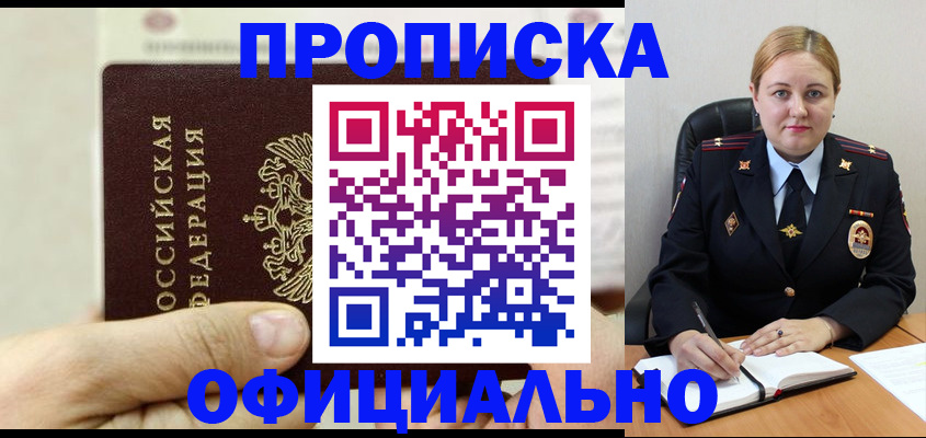 временная регистрация в квартире в Кировске