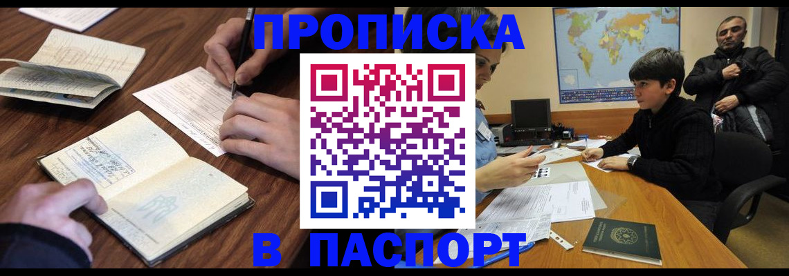 прописка законно в Кировске